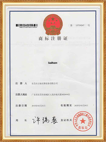 企業(yè)商標(biāo)注冊(cè)證書